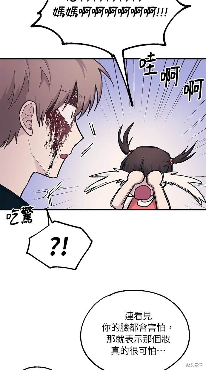 同学，我可以喜欢你吗？ 第37话 第59页