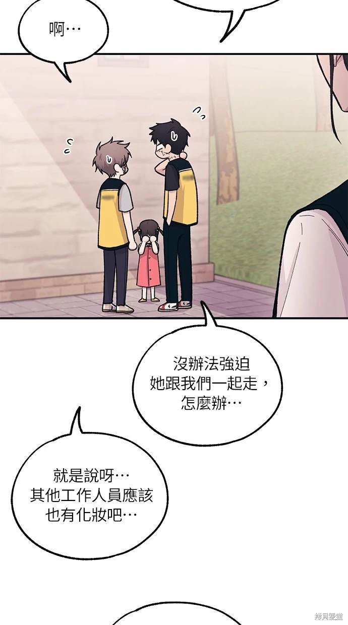 同学，我可以喜欢你吗？ 第37话 第60页