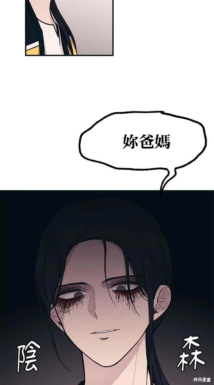 同学，我可以喜欢你吗？ 第37话 第67页