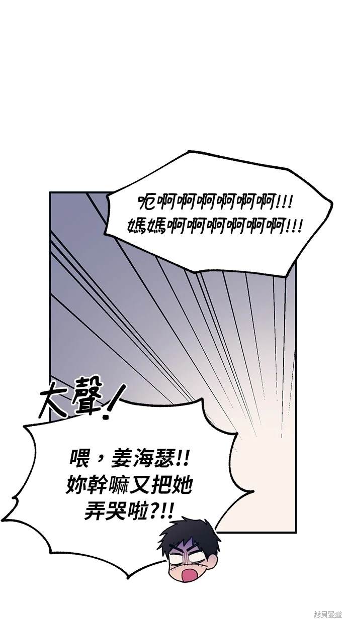 同学，我可以喜欢你吗？ 第37话 第70页
