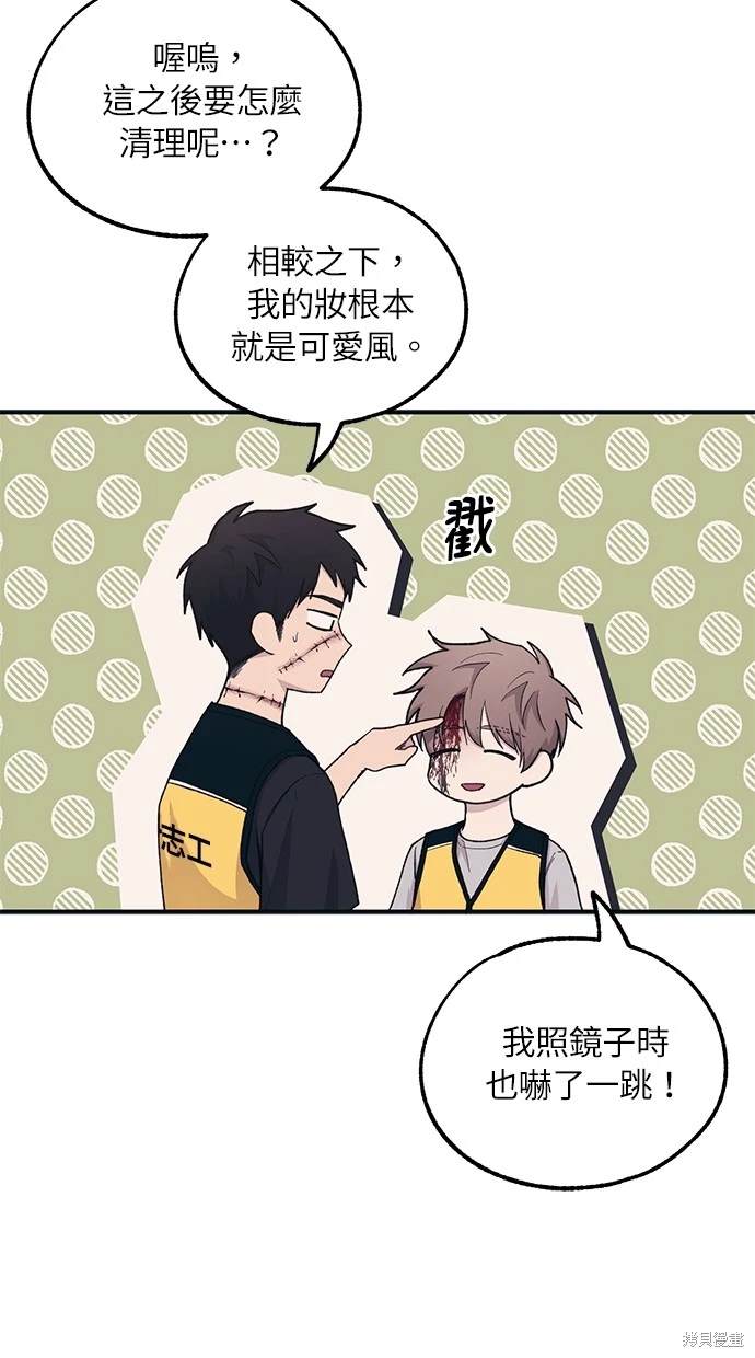 同学，我可以喜欢你吗？ 第37话 第8页