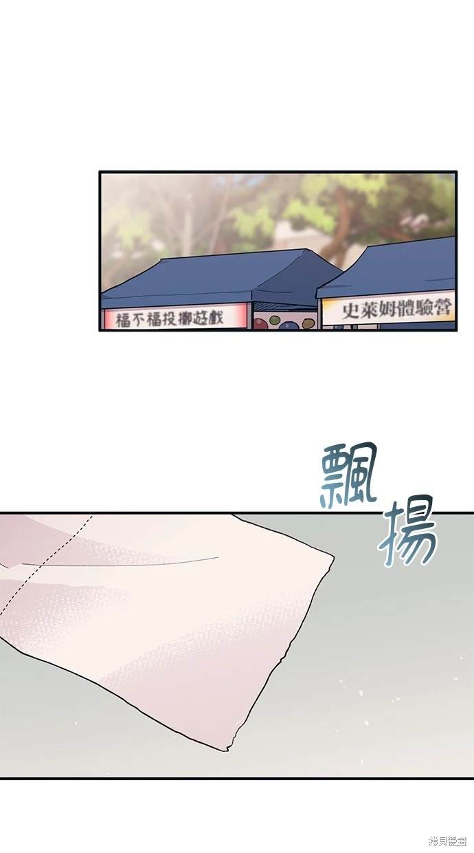 同学，我可以喜欢你吗？ 第38话 第1页