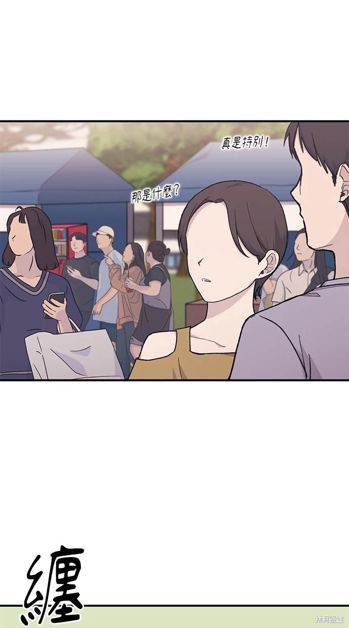 同学，我可以喜欢你吗？ 第38话 第2页