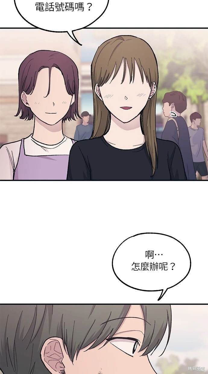 同学，我可以喜欢你吗？ 第38话 第12页
