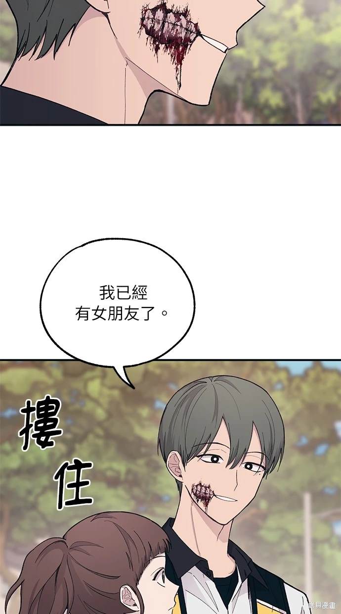 同学，我可以喜欢你吗？ 第38话 第13页
