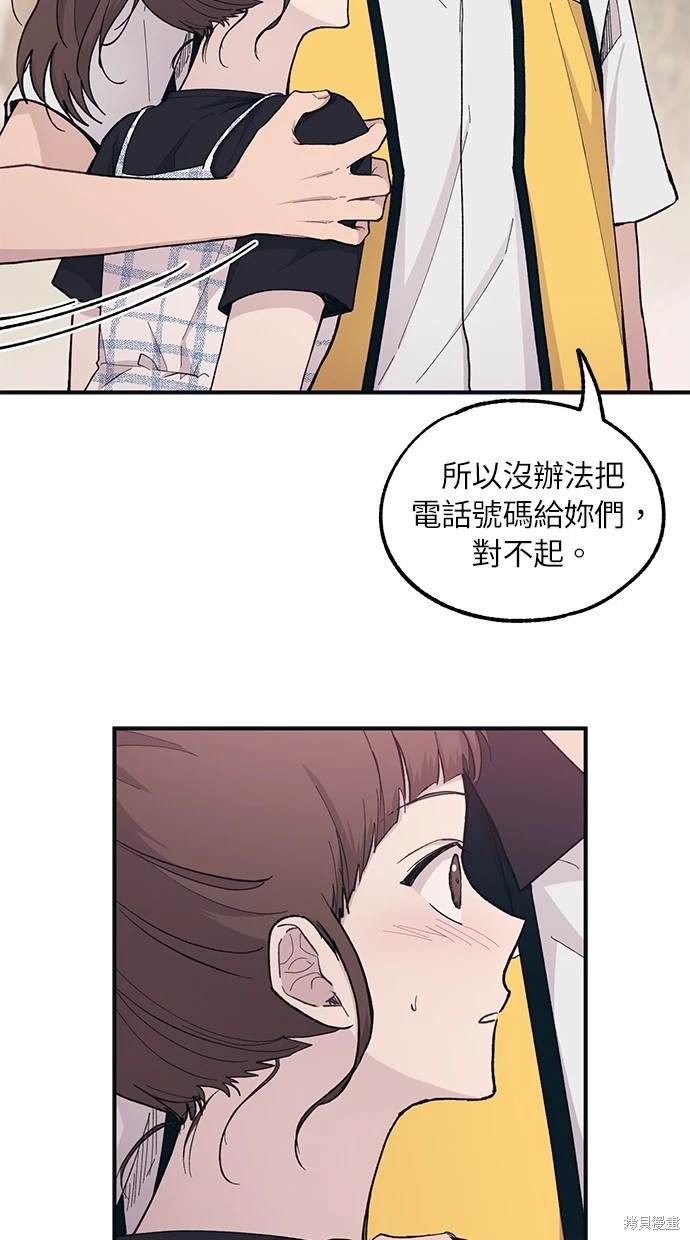 同学，我可以喜欢你吗？ 第38话 第14页