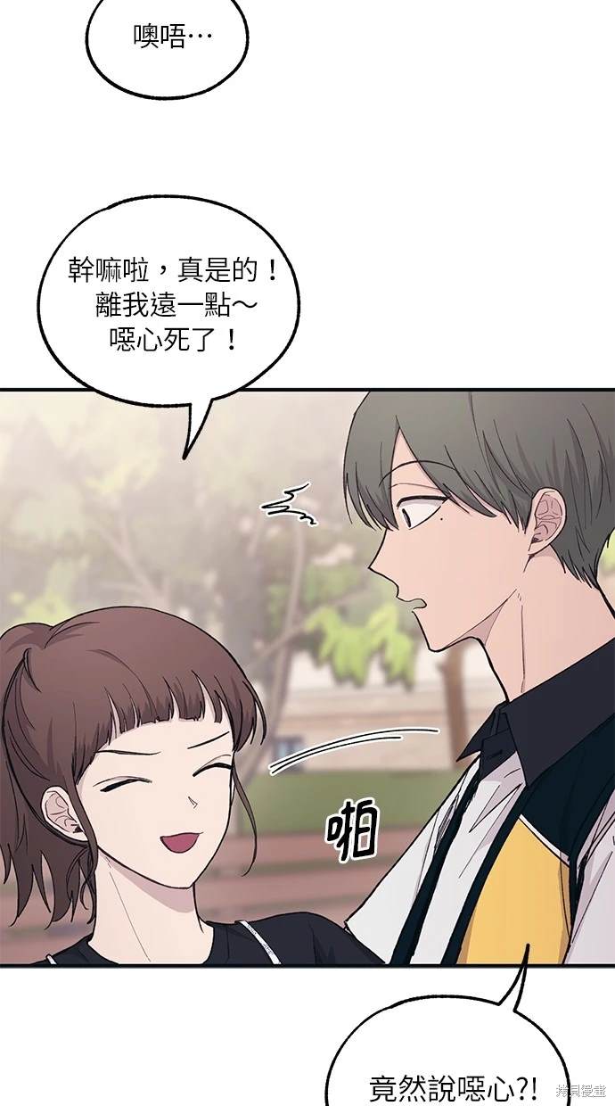 同学，我可以喜欢你吗？ 第38话 第16页