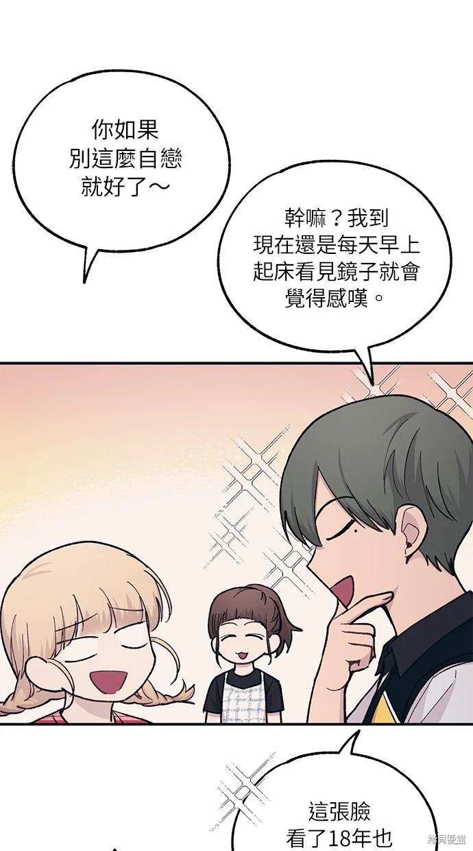 同学，我可以喜欢你吗？ 第38话 第18页
