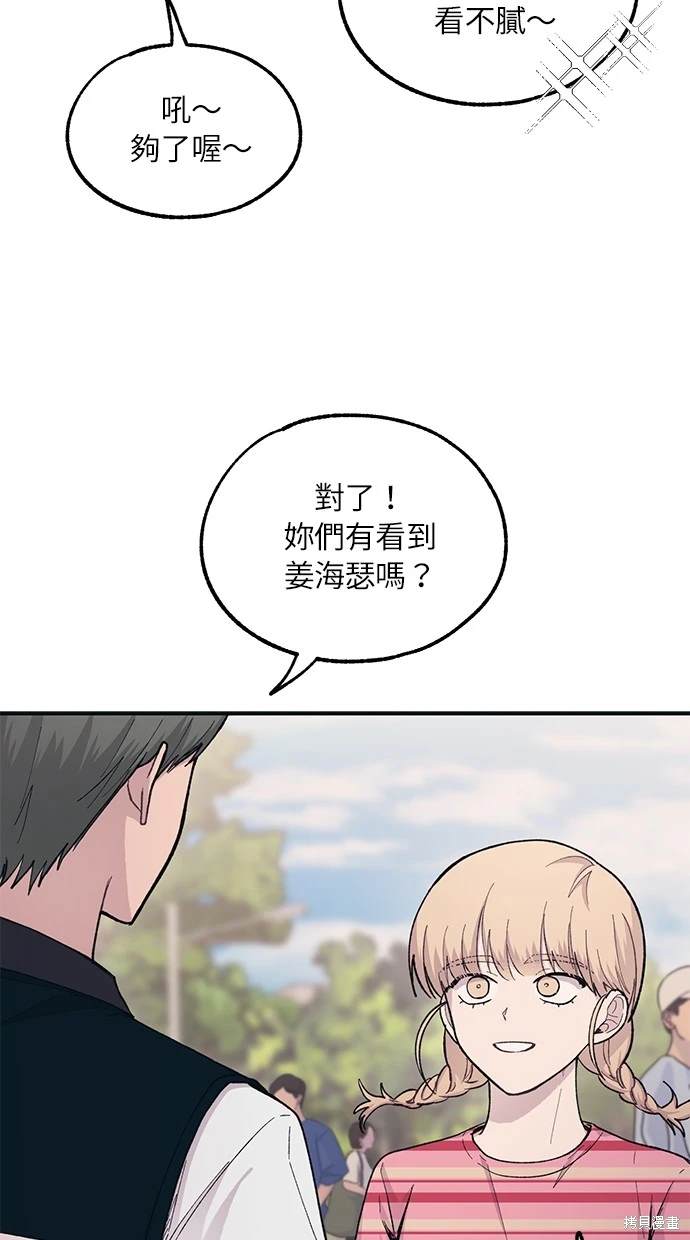 同学，我可以喜欢你吗？ 第38话 第19页