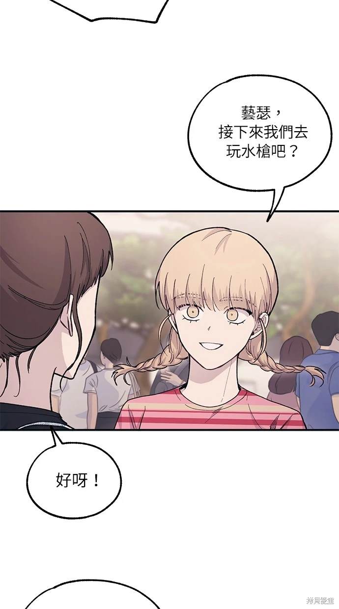 同学，我可以喜欢你吗？ 第38话 第21页