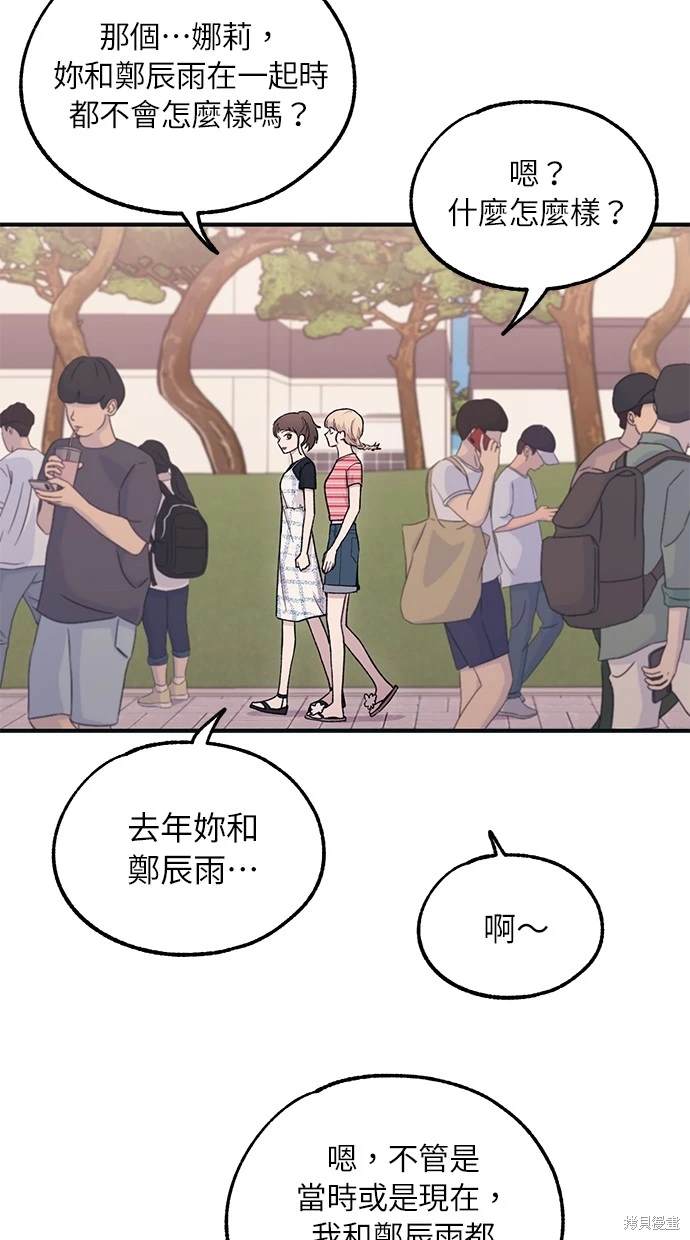 同学，我可以喜欢你吗？ 第38话 第22页