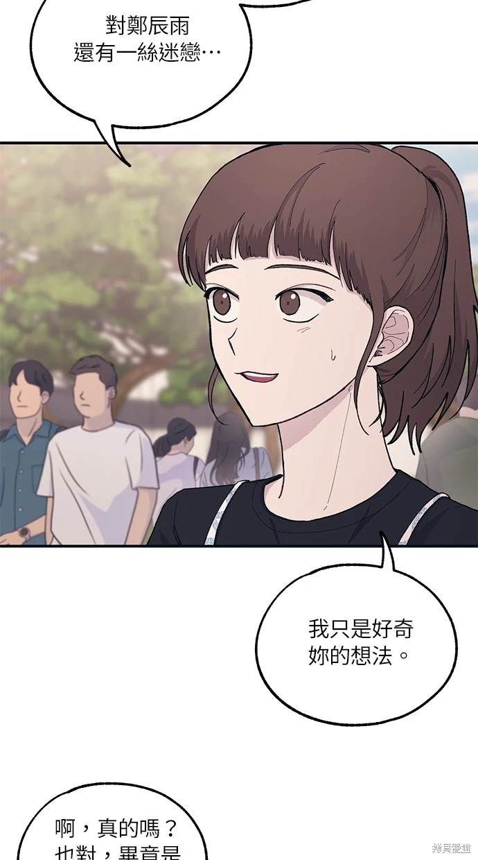 同学，我可以喜欢你吗？ 第38话 第24页
