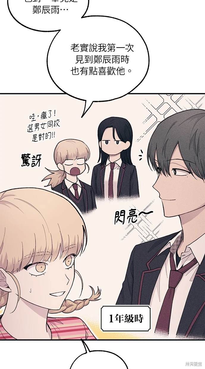同学，我可以喜欢你吗？ 第38话 第25页