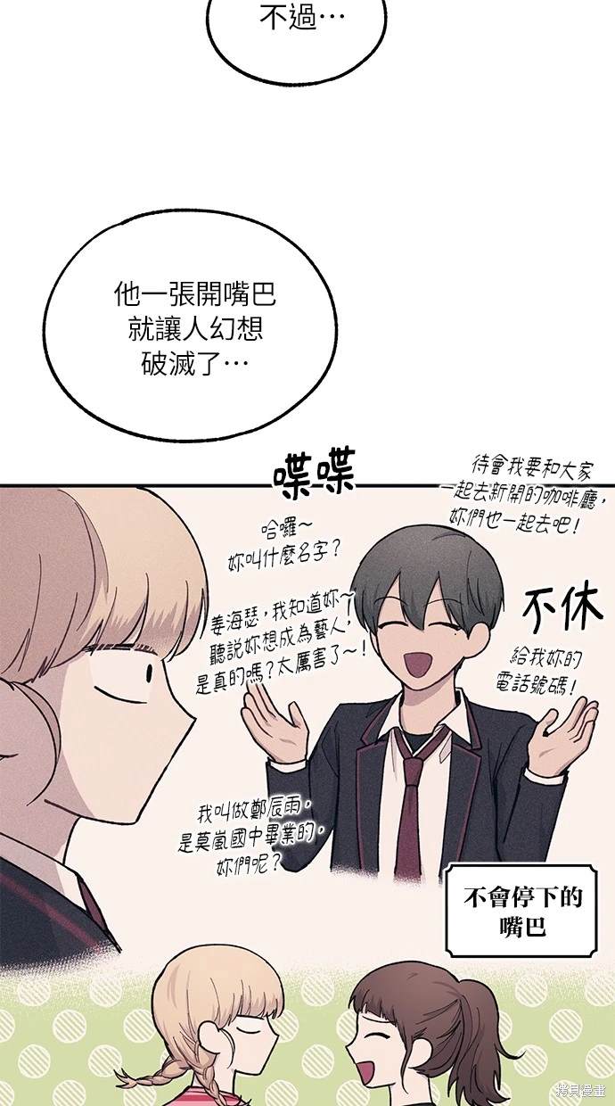 同学，我可以喜欢你吗？ 第38话 第26页