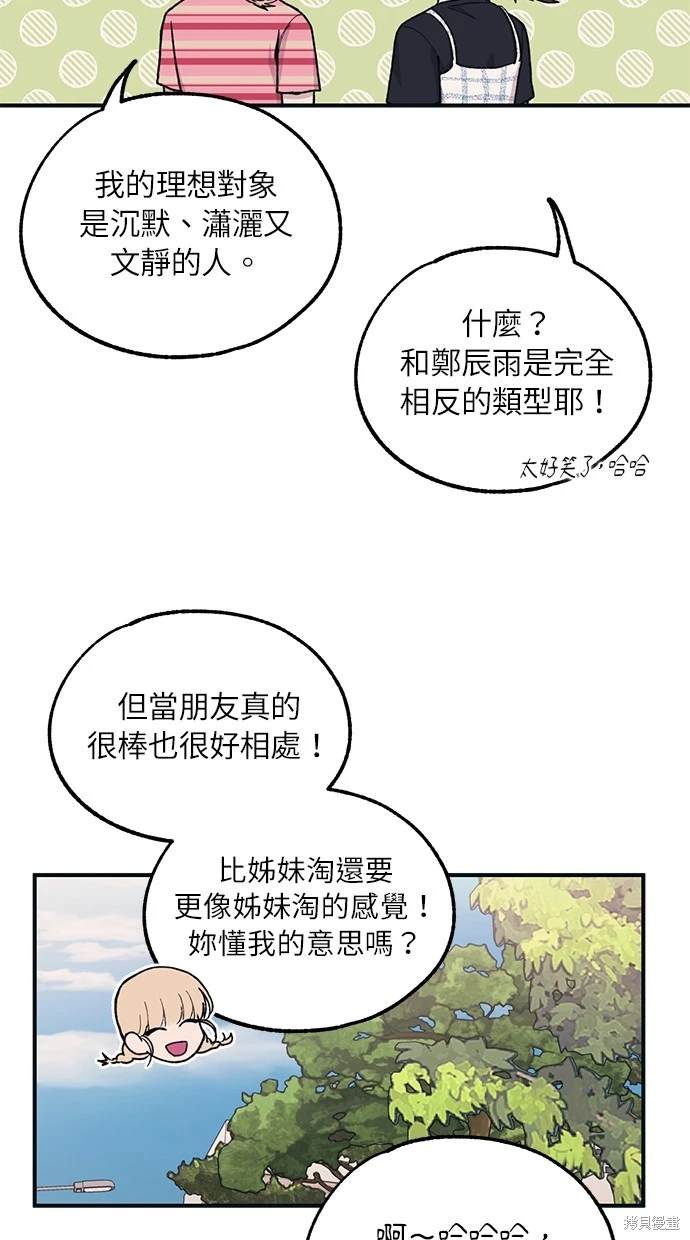 同学，我可以喜欢你吗？ 第38话 第27页
