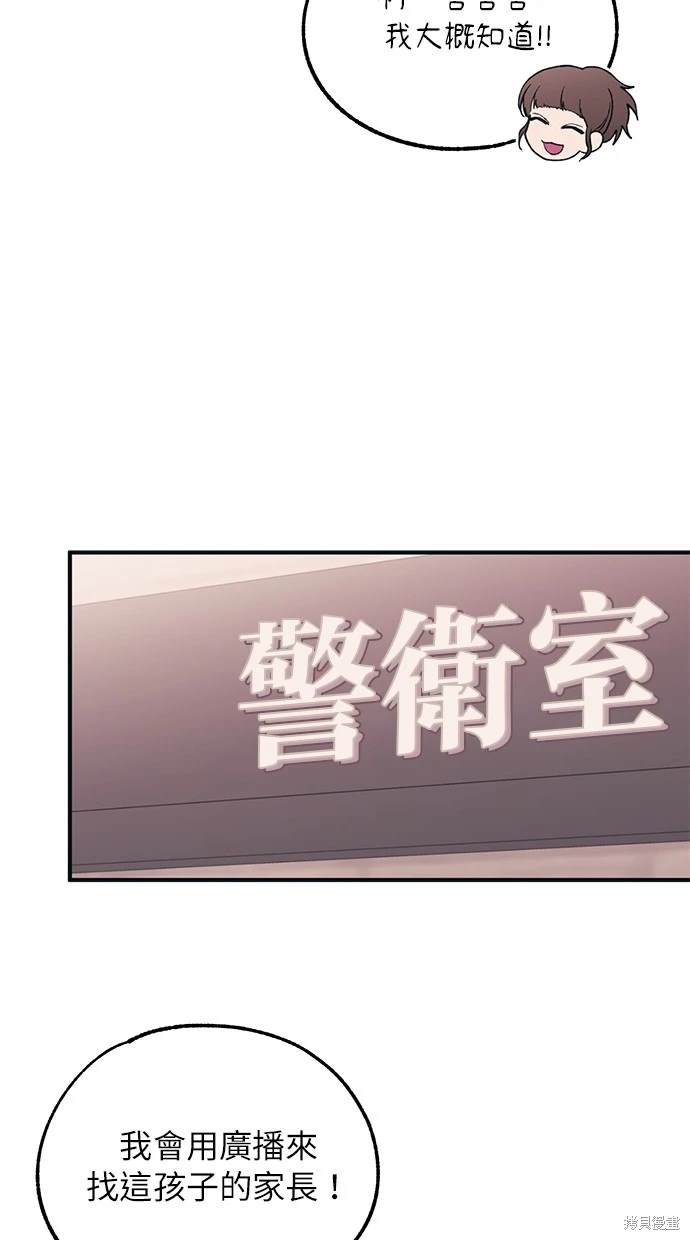 同学，我可以喜欢你吗？ 第38话 第28页