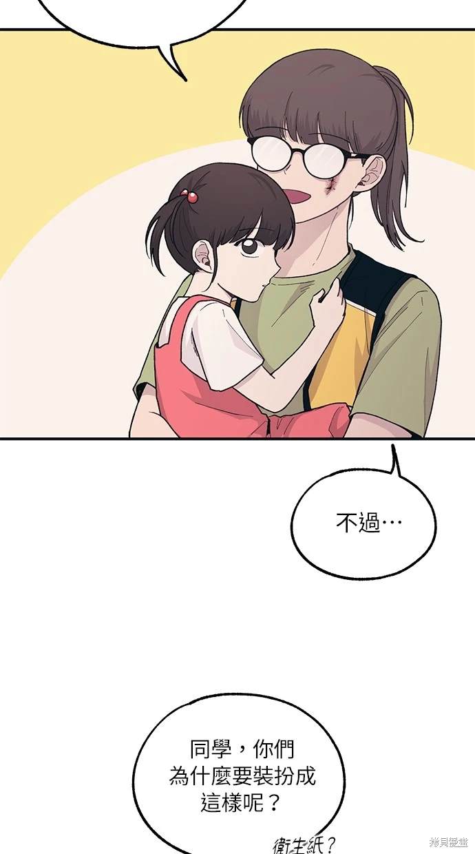 同学，我可以喜欢你吗？ 第38话 第29页