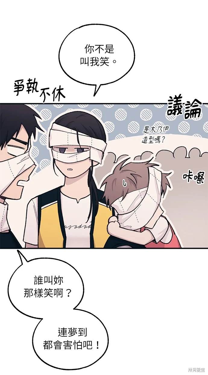 同学，我可以喜欢你吗？ 第38话 第4页