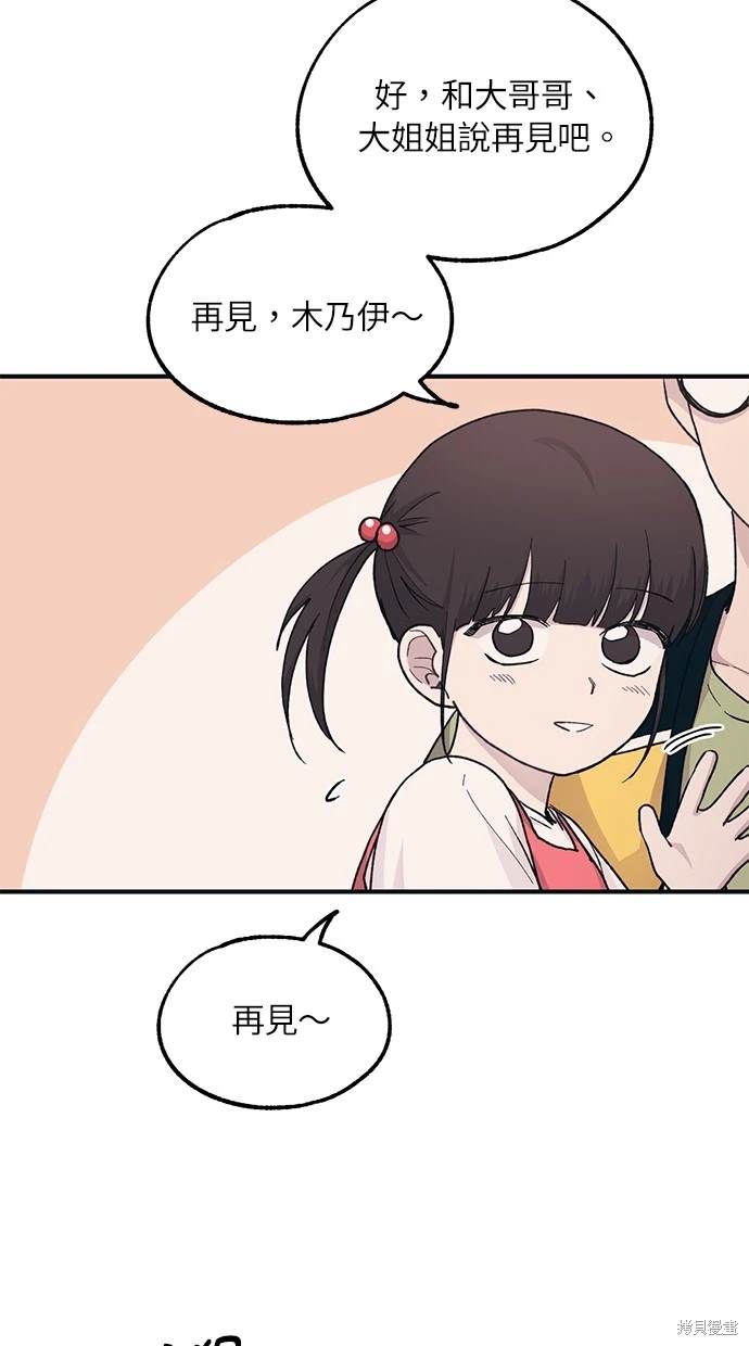 同学，我可以喜欢你吗？ 第38话 第31页