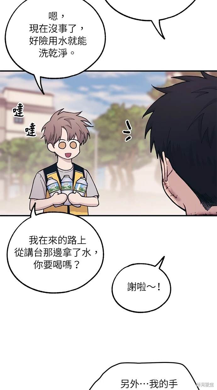 同学，我可以喜欢你吗？ 第38话 第34页