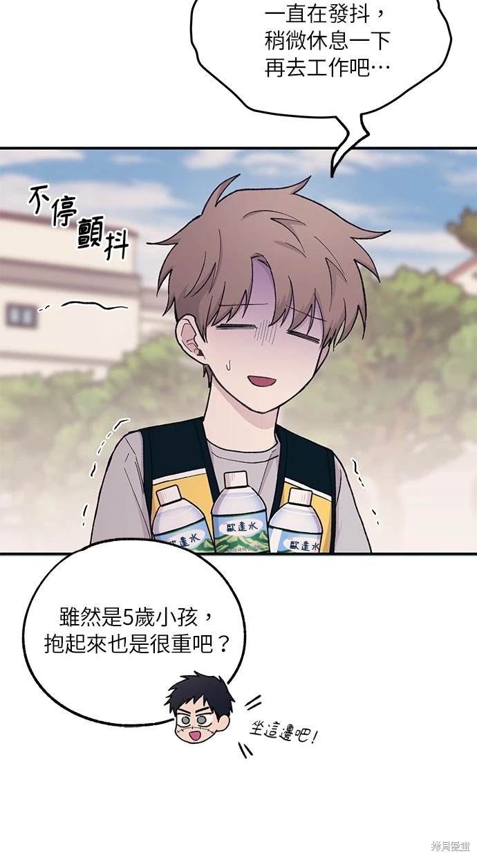 同学，我可以喜欢你吗？ 第38话 第35页