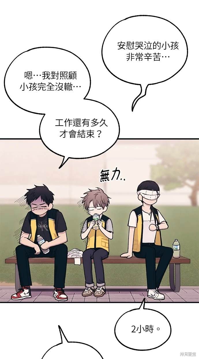 同学，我可以喜欢你吗？ 第38话 第36页