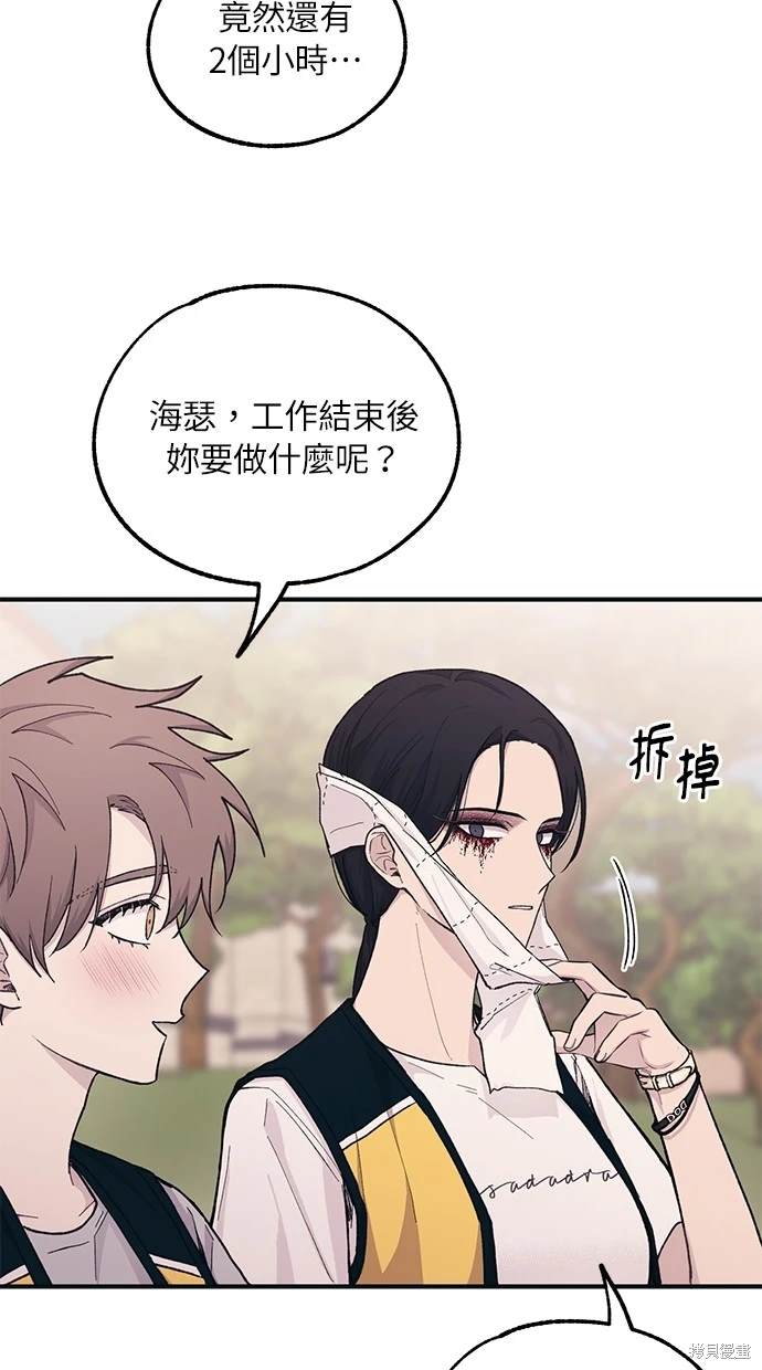 同学，我可以喜欢你吗？ 第38话 第37页