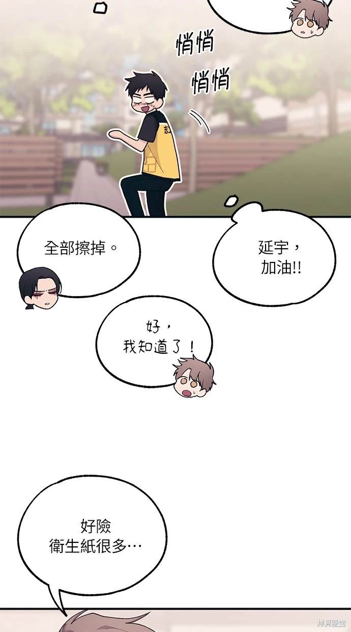 同学，我可以喜欢你吗？ 第38话 第43页