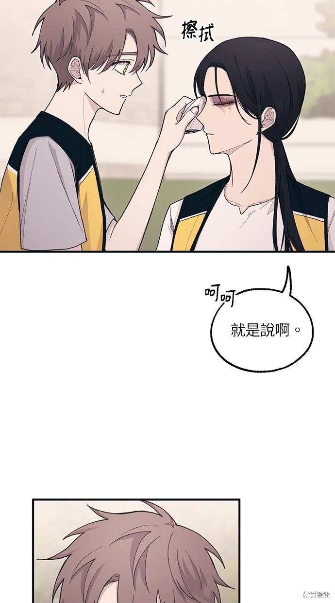 同学，我可以喜欢你吗？ 第38话 第44页
