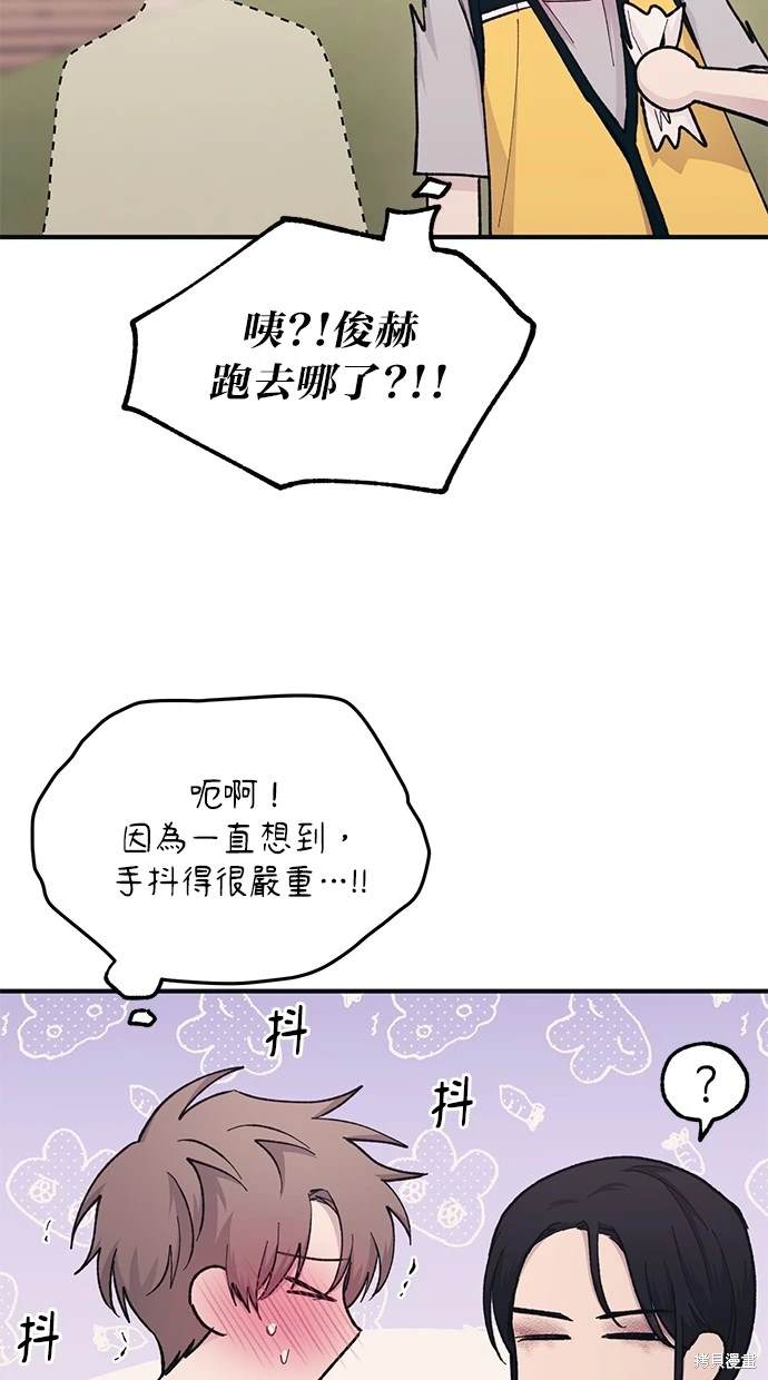 同学，我可以喜欢你吗？ 第38话 第49页
