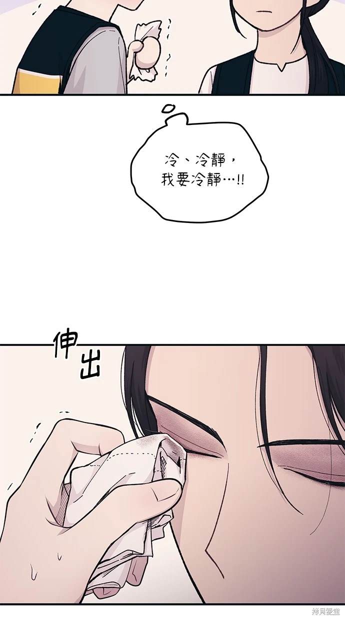 同学，我可以喜欢你吗？ 第38话 第50页