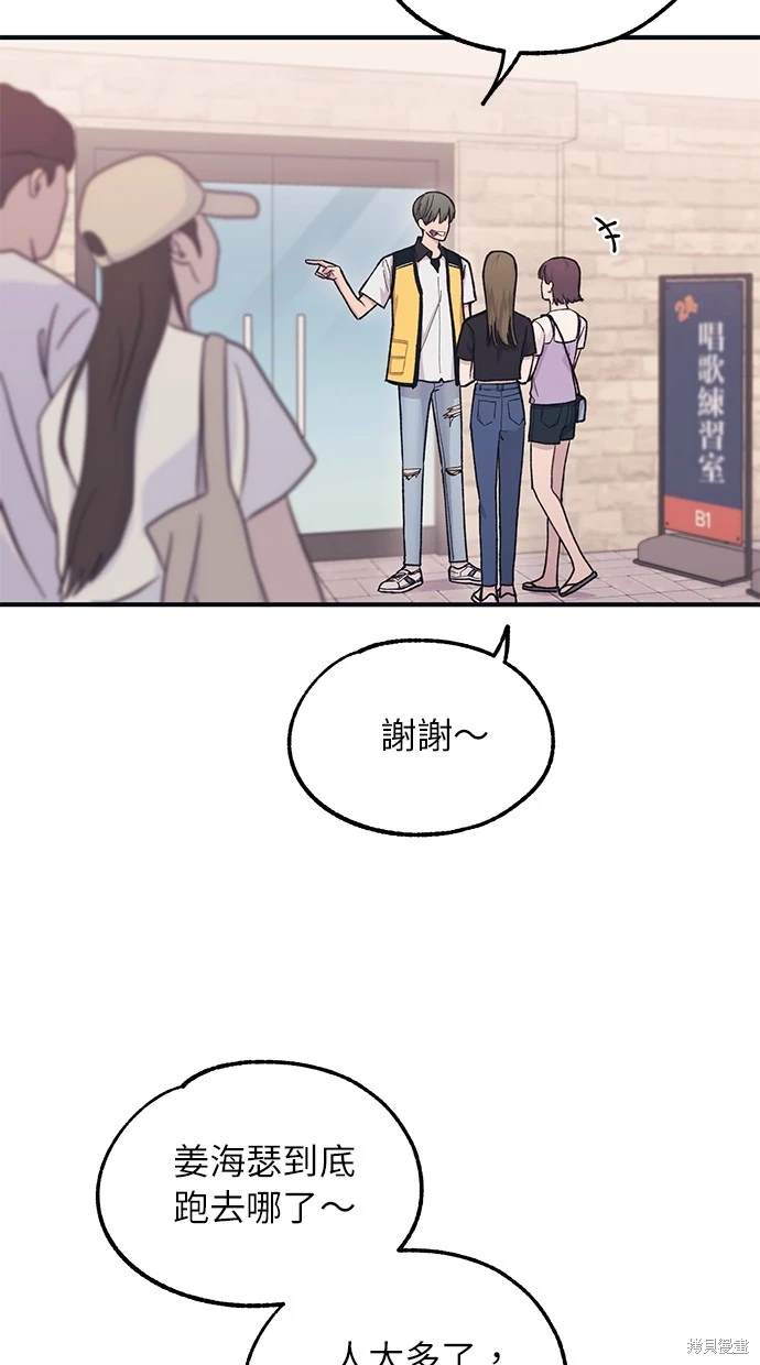 同学，我可以喜欢你吗？ 第38话 第6页