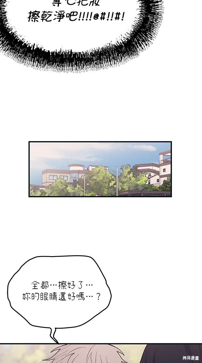 同学，我可以喜欢你吗？ 第38话 第53页