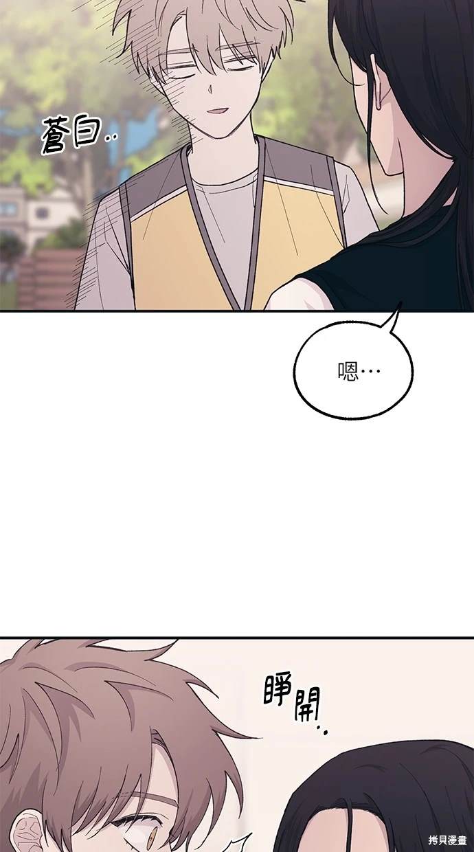 同学，我可以喜欢你吗？ 第38话 第54页
