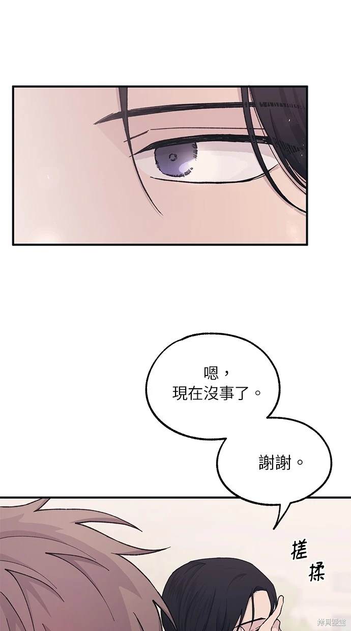 同学，我可以喜欢你吗？ 第38话 第56页