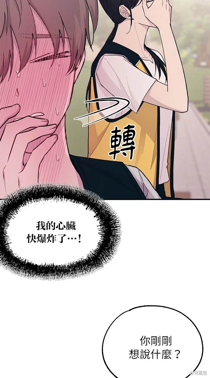 同学，我可以喜欢你吗？ 第38话 第57页