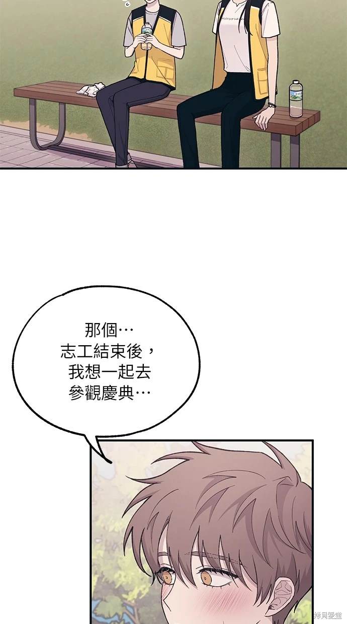 同学，我可以喜欢你吗？ 第38话 第59页
