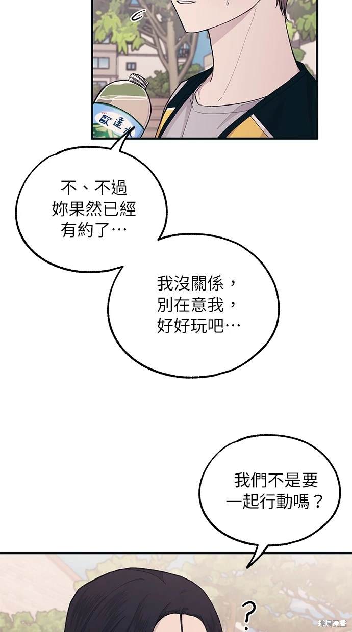 同学，我可以喜欢你吗？ 第38话 第60页