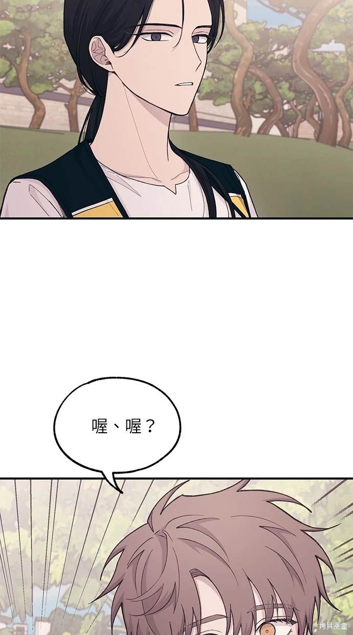同学，我可以喜欢你吗？ 第38话 第61页