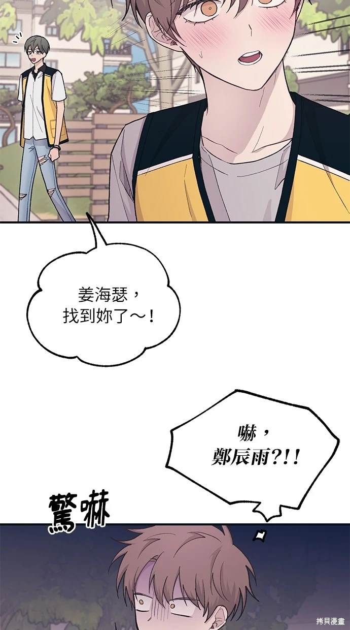 同学，我可以喜欢你吗？ 第38话 第62页