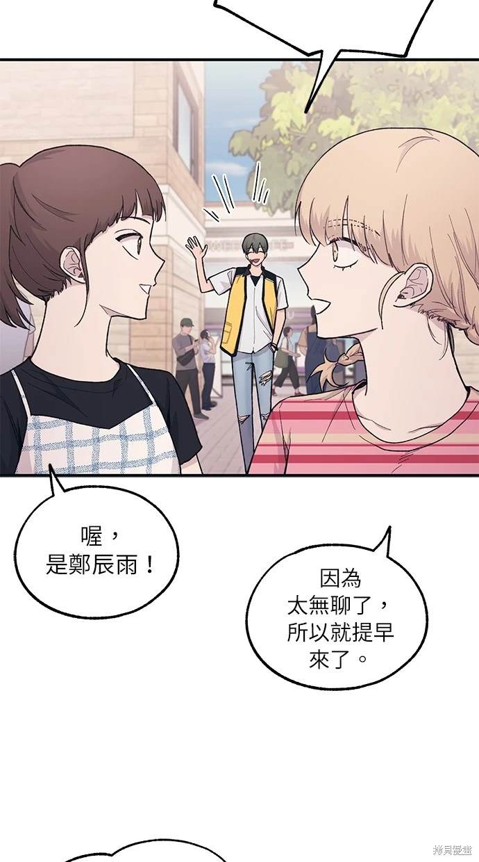 同学，我可以喜欢你吗？ 第38话 第8页