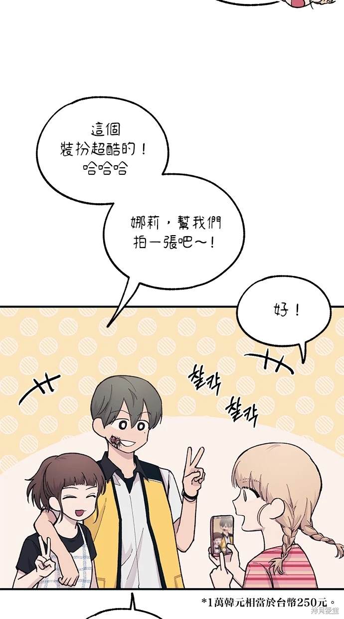 同学，我可以喜欢你吗？ 第38话 第10页