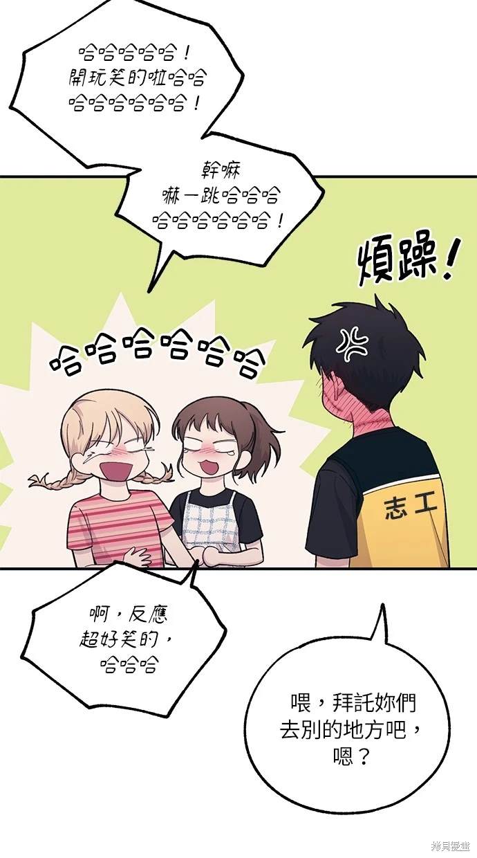 同学，我可以喜欢你吗？ 第39话 第13页
