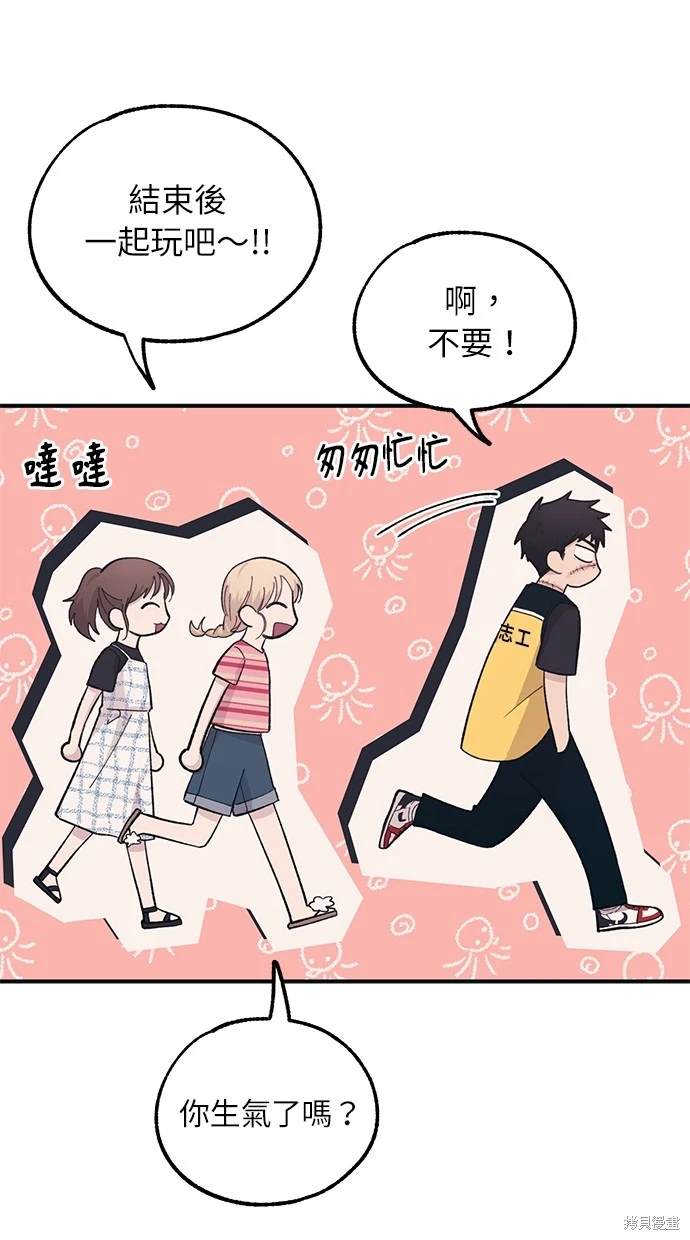 同学，我可以喜欢你吗？ 第39话 第15页