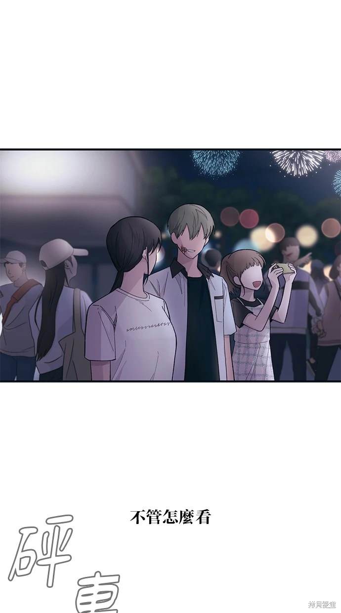 同学，我可以喜欢你吗？ 第39话 第57页