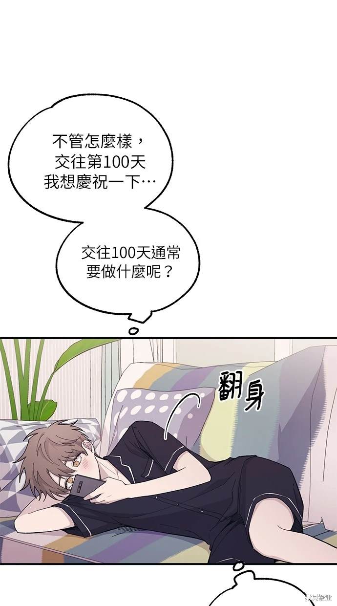同学，我可以喜欢你吗？ 第40话 第12页
