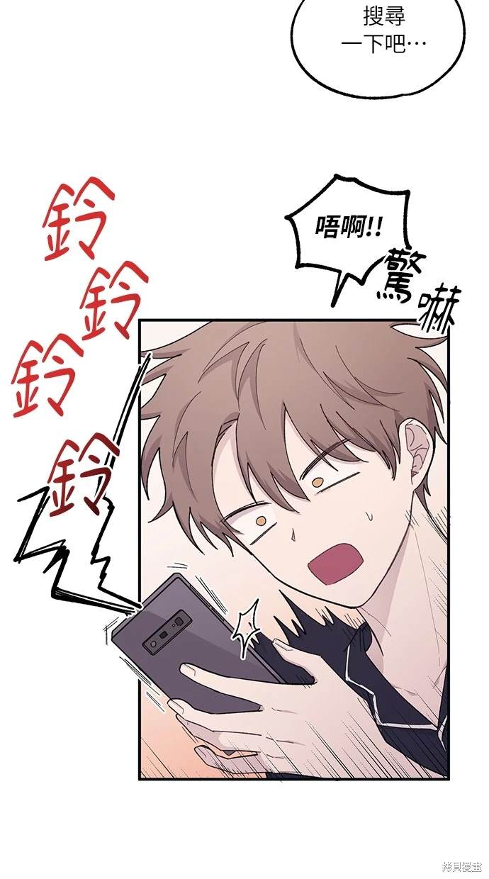 同学，我可以喜欢你吗？ 第40话 第13页