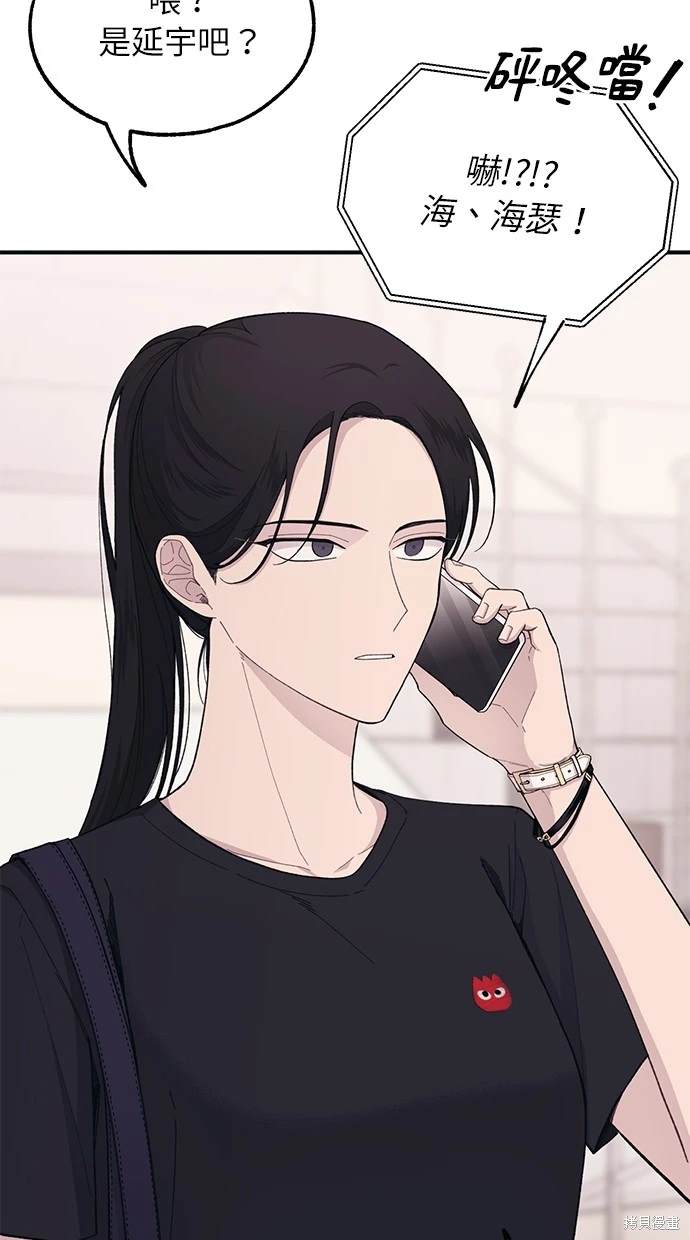同学，我可以喜欢你吗？ 第40话 第15页