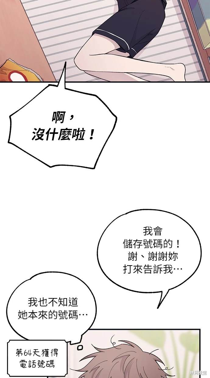 同学，我可以喜欢你吗？ 第40话 第17页