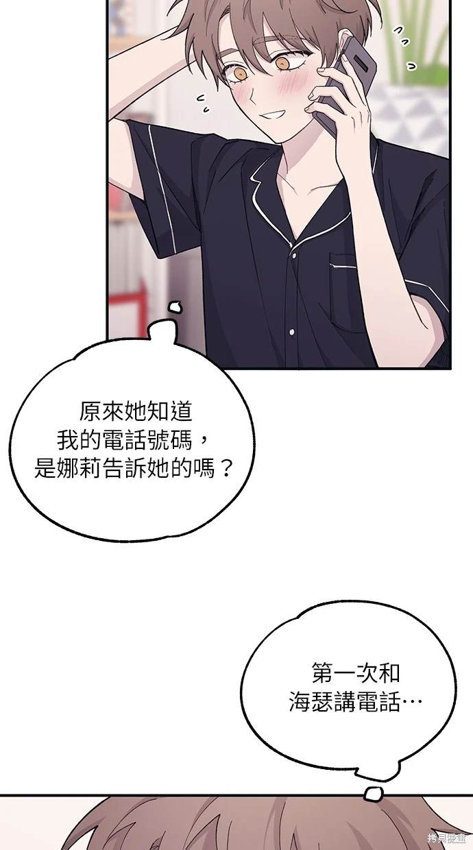 同学，我可以喜欢你吗？ 第40话 第18页
